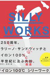 ナイロン100℃　シリーワークス