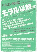 モラル以前（仮）