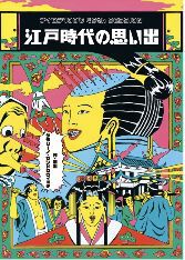 ナイロン100℃ 49th SESSION「江戸時代の思い出」パンフレットい出」DVD